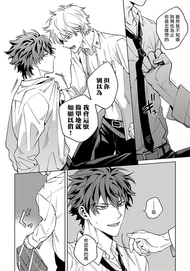 Hoezura ni Kamitsuku Kiss | 噬于泣颜之吻 Ch. 1-3