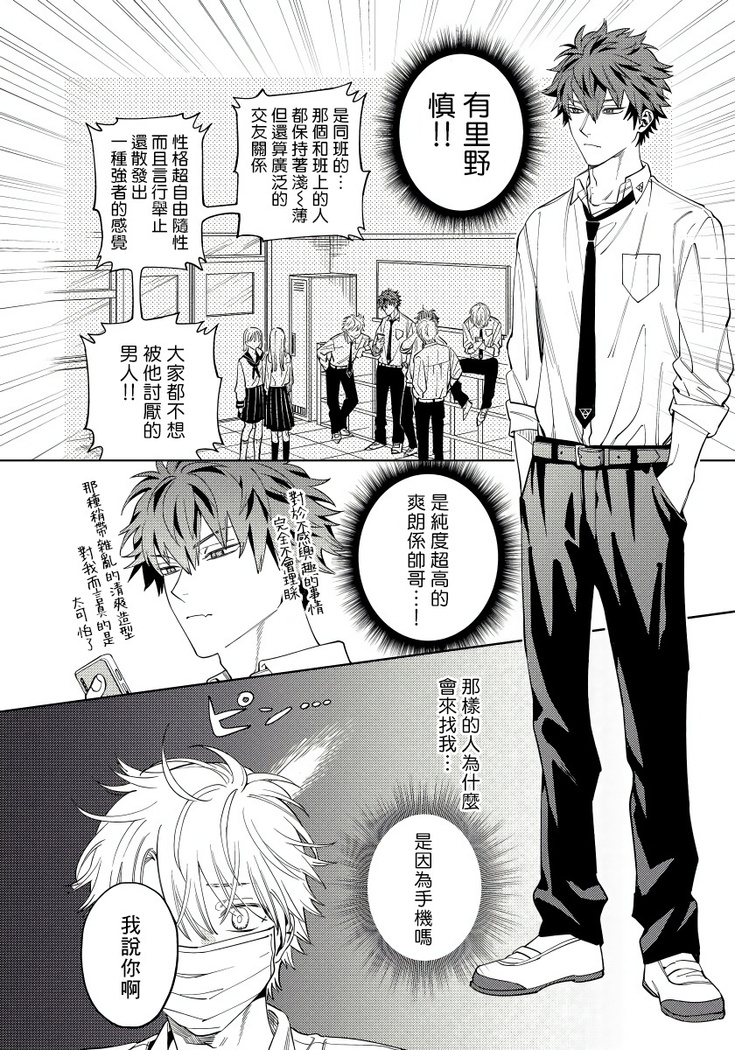 Hoezura ni Kamitsuku Kiss | 噬于泣颜之吻 Ch. 1-3
