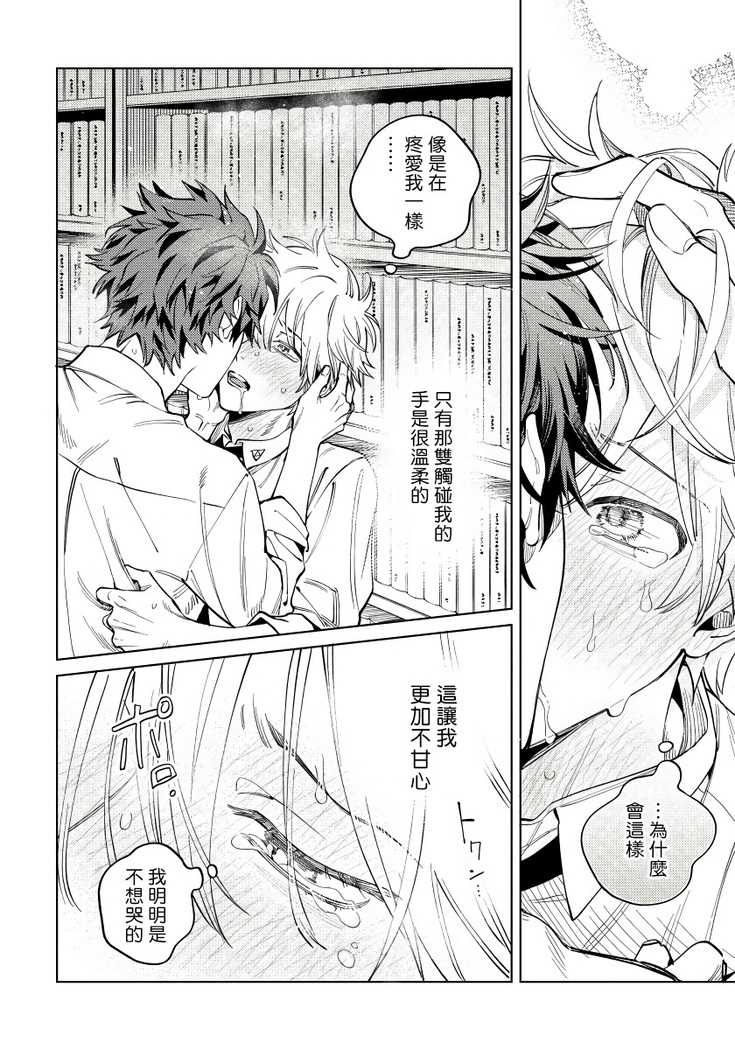 Hoezura ni Kamitsuku Kiss | 噬于泣颜之吻 Ch. 1-3