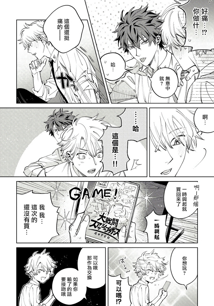 Hoezura ni Kamitsuku Kiss | 噬于泣颜之吻 Ch. 1-3