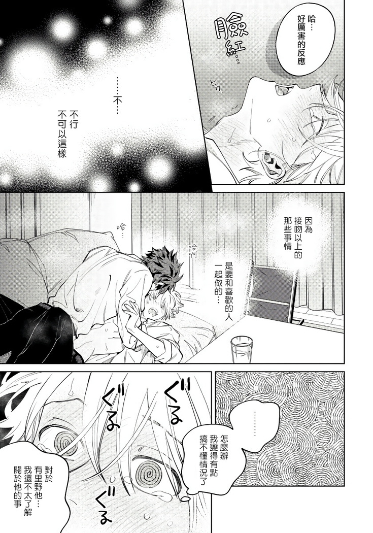 Hoezura ni Kamitsuku Kiss | 噬于泣颜之吻 Ch. 1-3