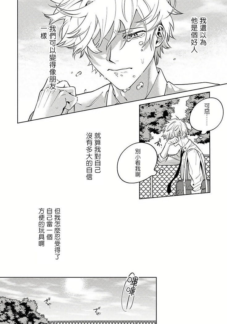 Hoezura ni Kamitsuku Kiss | 噬于泣颜之吻 Ch. 1-3