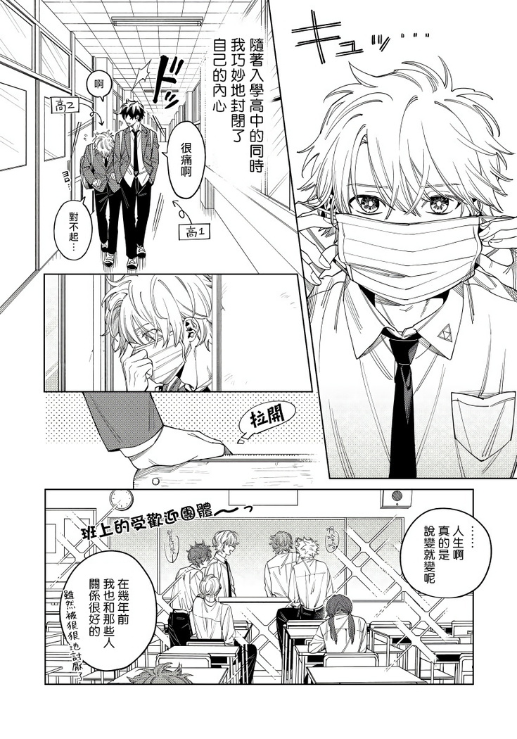 Hoezura ni Kamitsuku Kiss | 噬于泣颜之吻 Ch. 1-3