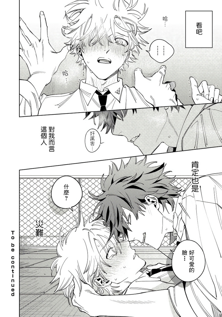 Hoezura ni Kamitsuku Kiss | 噬于泣颜之吻 Ch. 1-3