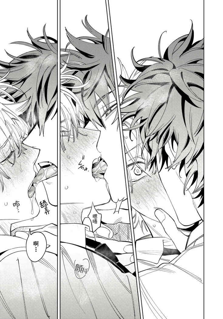 Hoezura ni Kamitsuku Kiss | 噬于泣颜之吻 Ch. 1-3