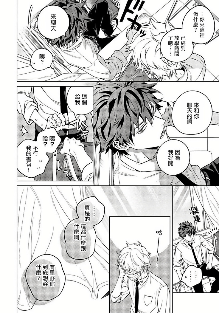Hoezura ni Kamitsuku Kiss | 噬于泣颜之吻 Ch. 1-3
