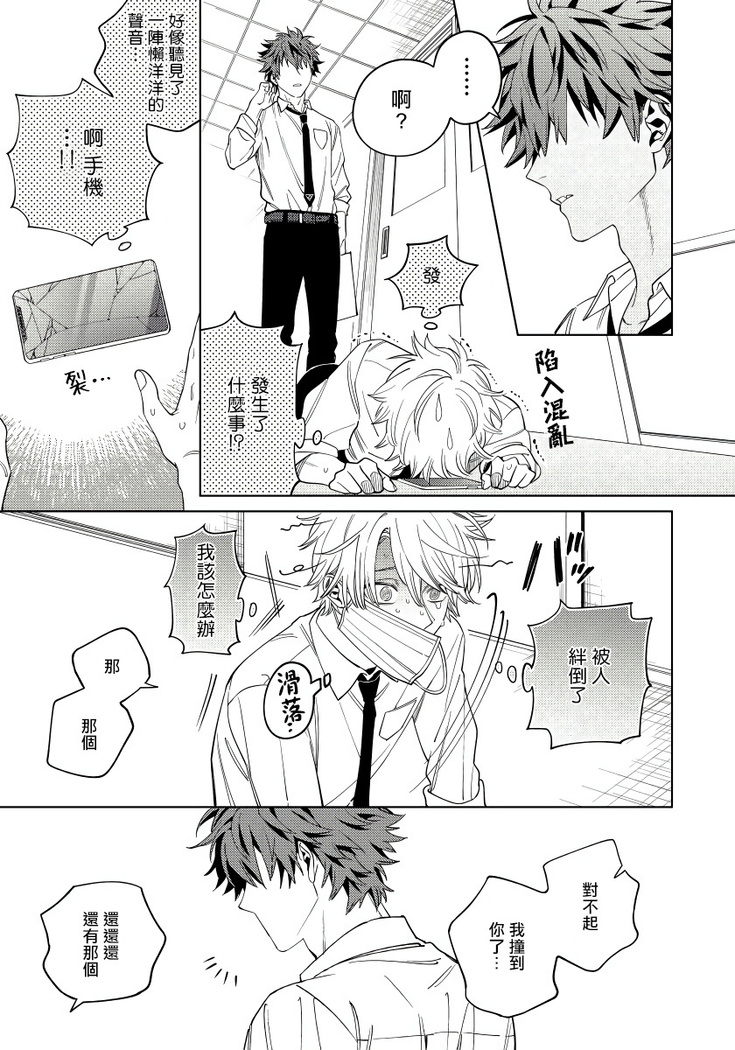 Hoezura ni Kamitsuku Kiss | 噬于泣颜之吻 Ch. 1-3