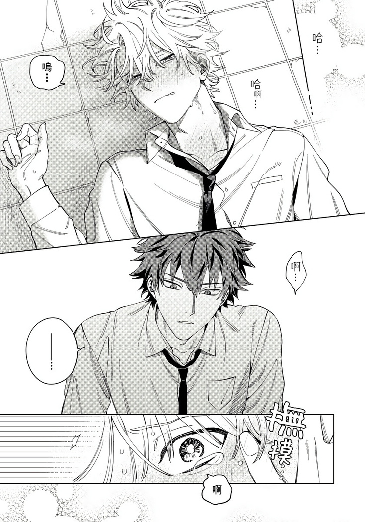 Hoezura ni Kamitsuku Kiss | 噬于泣颜之吻 Ch. 1-3
