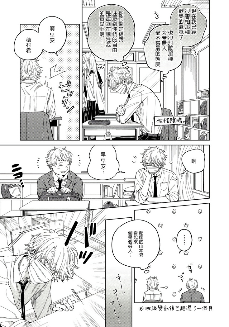 Hoezura ni Kamitsuku Kiss | 噬于泣颜之吻 Ch. 1-3