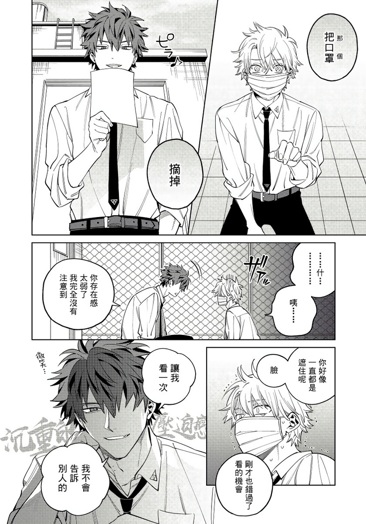 Hoezura ni Kamitsuku Kiss | 噬于泣颜之吻 Ch. 1-3