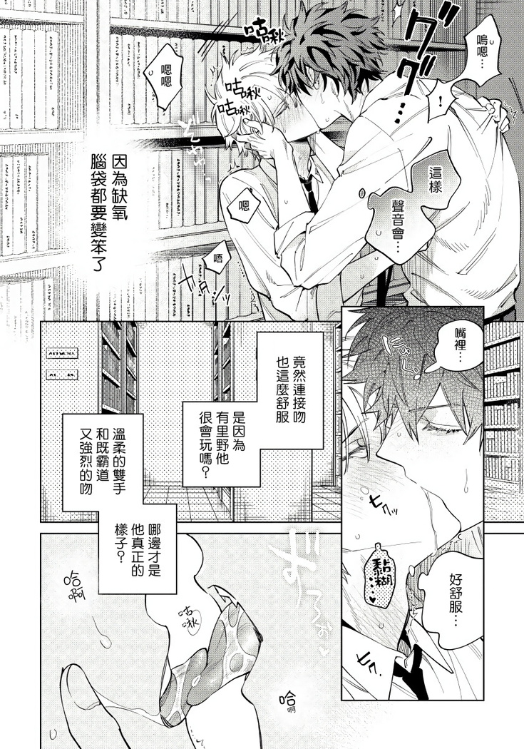 Hoezura ni Kamitsuku Kiss | 噬于泣颜之吻 Ch. 1-3
