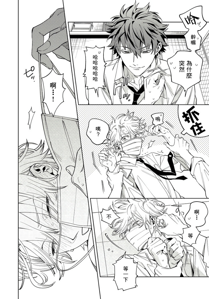 Hoezura ni Kamitsuku Kiss | 噬于泣颜之吻 Ch. 1-3