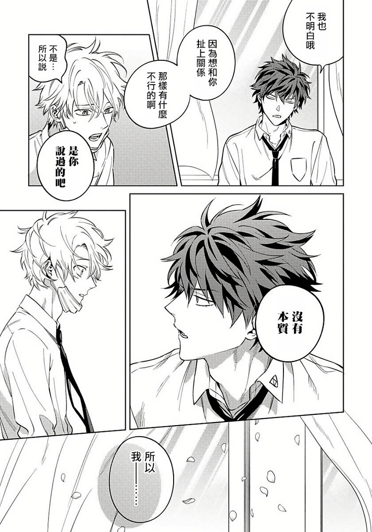 Hoezura ni Kamitsuku Kiss | 噬于泣颜之吻 Ch. 1-3