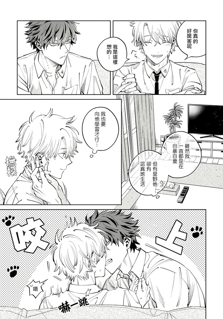 Hoezura ni Kamitsuku Kiss | 噬于泣颜之吻 Ch. 1-3