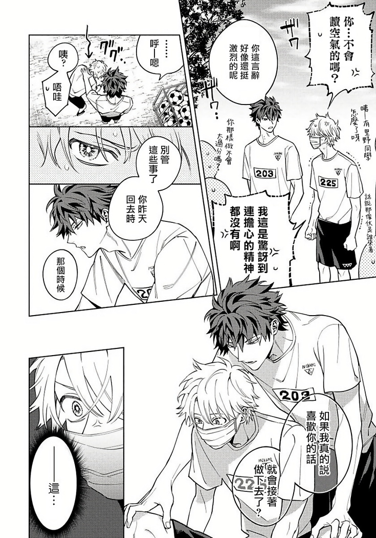 Hoezura ni Kamitsuku Kiss | 噬于泣颜之吻 Ch. 1-3