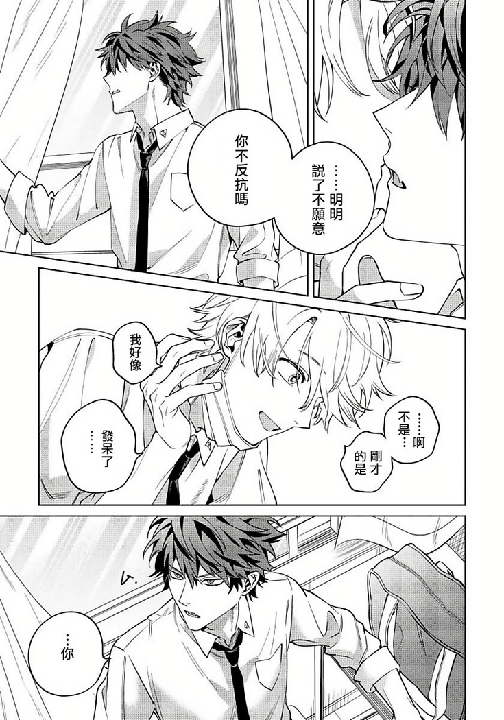 Hoezura ni Kamitsuku Kiss | 噬于泣颜之吻 Ch. 1-3