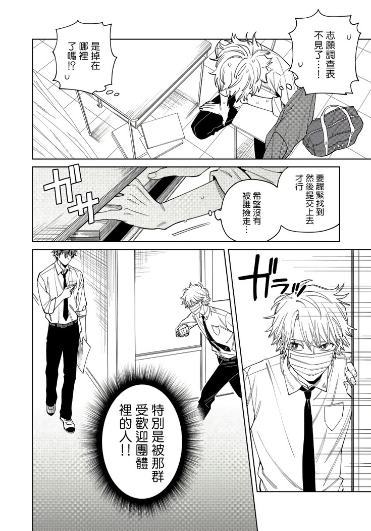 Hoezura ni Kamitsuku Kiss | 噬于泣颜之吻 Ch. 1-3