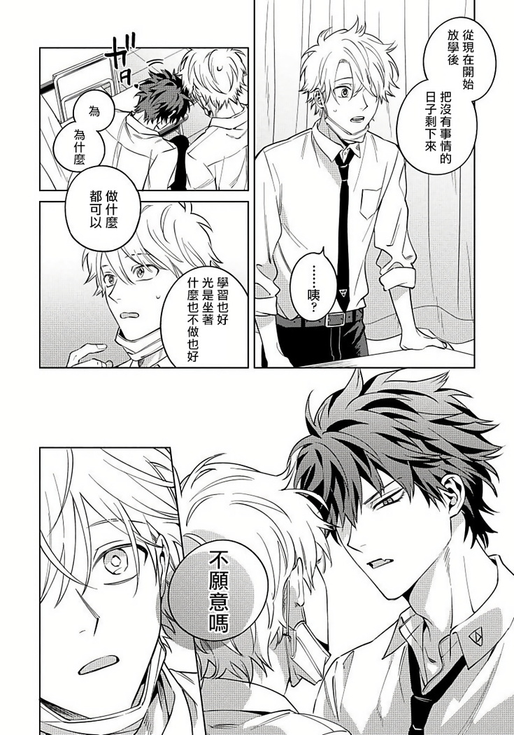 Hoezura ni Kamitsuku Kiss | 噬于泣颜之吻 Ch. 1-3