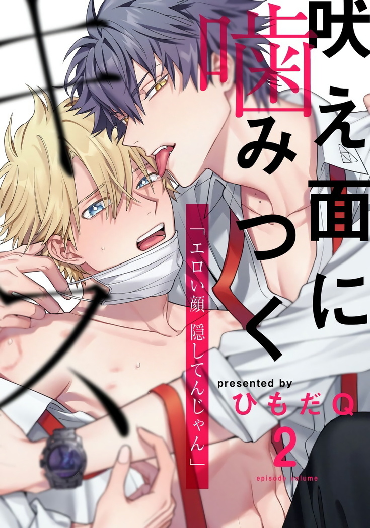 Hoezura ni Kamitsuku Kiss | 噬于泣颜之吻 Ch. 1-3