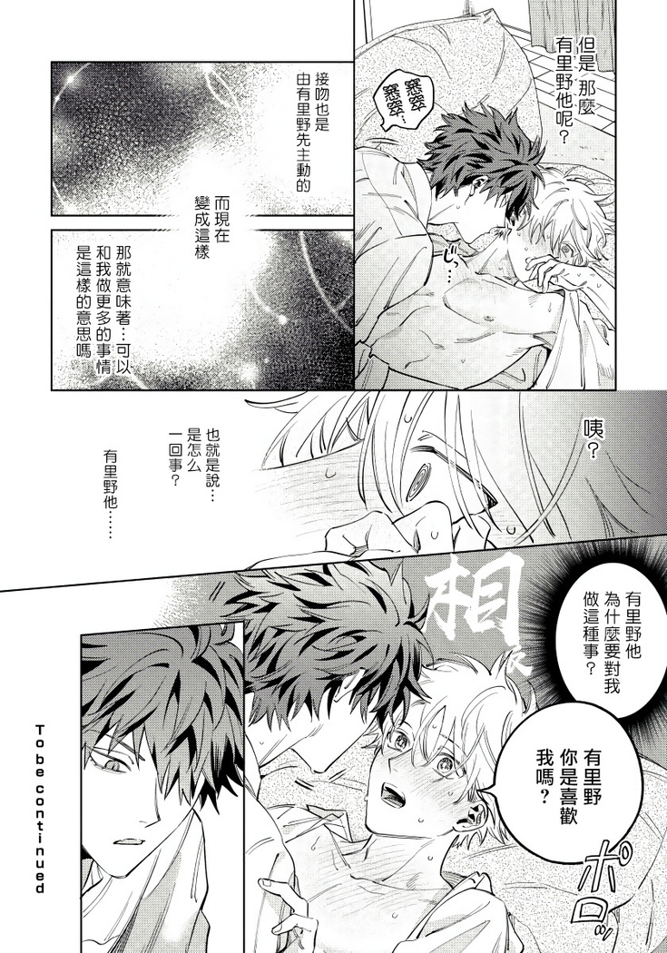 Hoezura ni Kamitsuku Kiss | 噬于泣颜之吻 Ch. 1-3