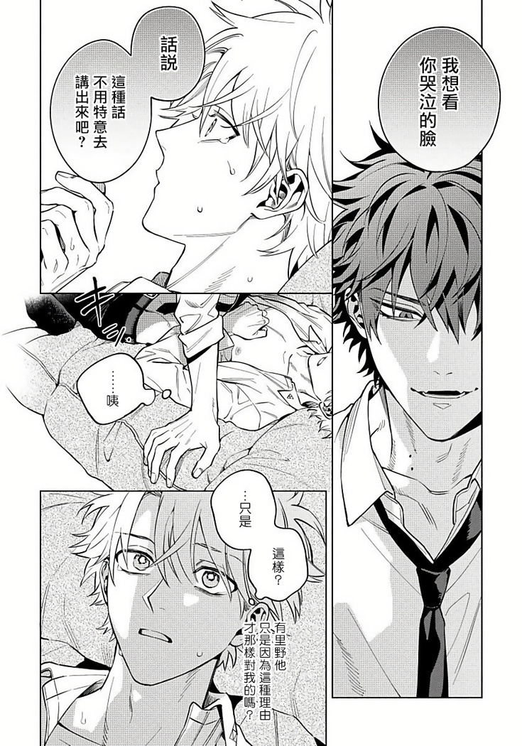 Hoezura ni Kamitsuku Kiss | 噬于泣颜之吻 Ch. 1-3