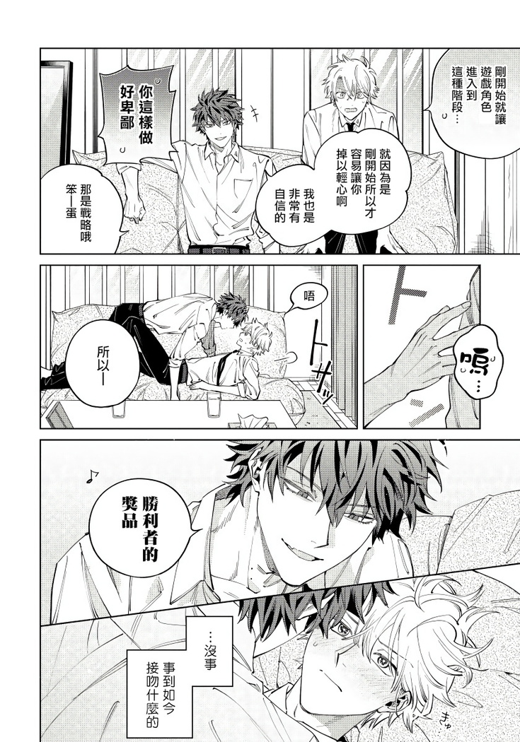 Hoezura ni Kamitsuku Kiss | 噬于泣颜之吻 Ch. 1-3