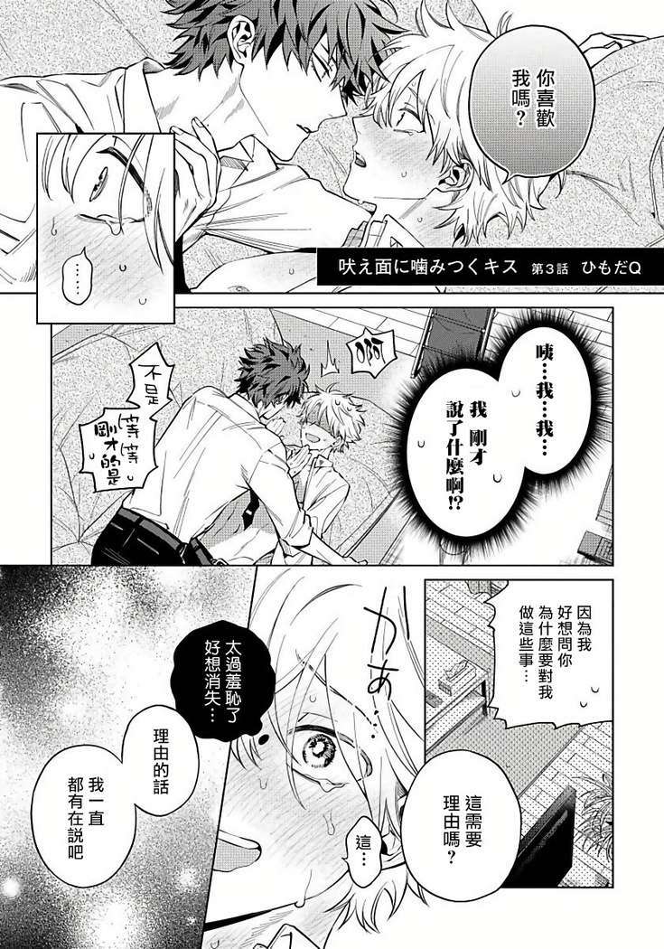 Hoezura ni Kamitsuku Kiss | 噬于泣颜之吻 Ch. 1-3