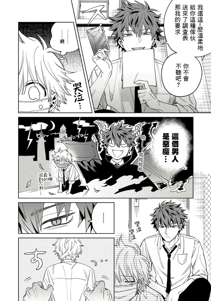 Hoezura ni Kamitsuku Kiss | 噬于泣颜之吻 Ch. 1-3