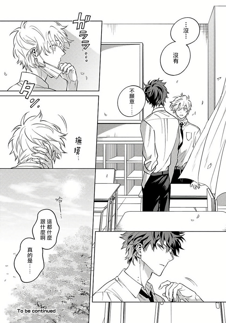 Hoezura ni Kamitsuku Kiss | 噬于泣颜之吻 Ch. 1-3