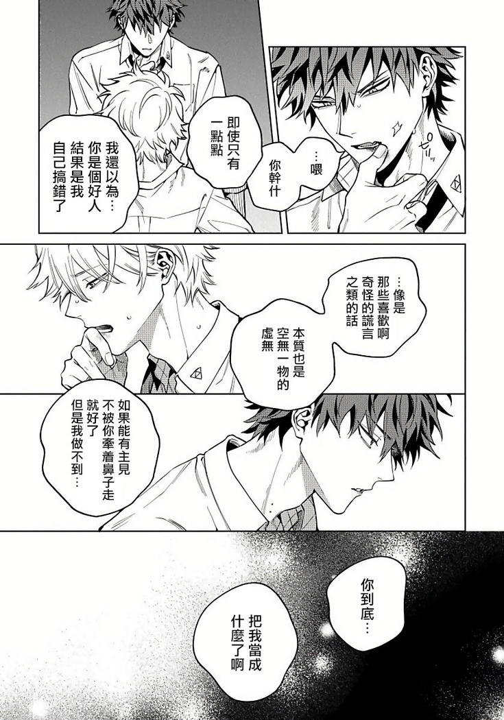 Hoezura ni Kamitsuku Kiss | 噬于泣颜之吻 Ch. 1-3