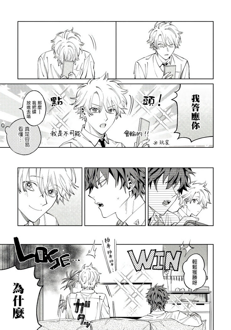 Hoezura ni Kamitsuku Kiss | 噬于泣颜之吻 Ch. 1-3