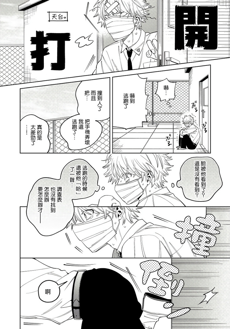 Hoezura ni Kamitsuku Kiss | 噬于泣颜之吻 Ch. 1-3