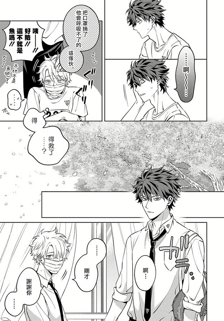 Hoezura ni Kamitsuku Kiss | 噬于泣颜之吻 Ch. 1-3