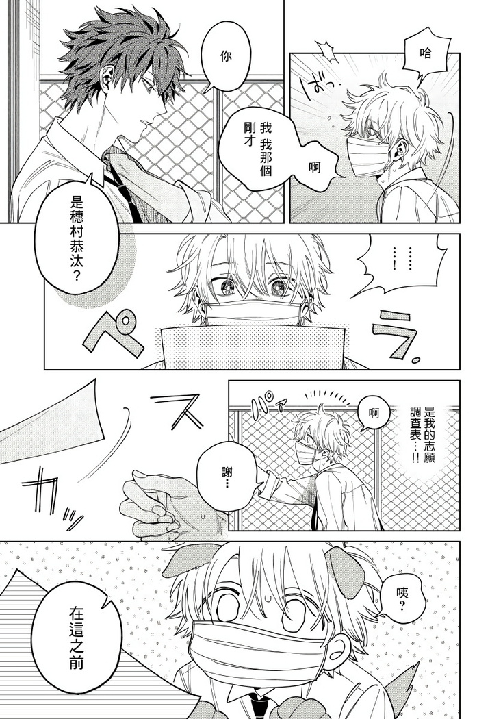 Hoezura ni Kamitsuku Kiss | 噬于泣颜之吻 Ch. 1-3