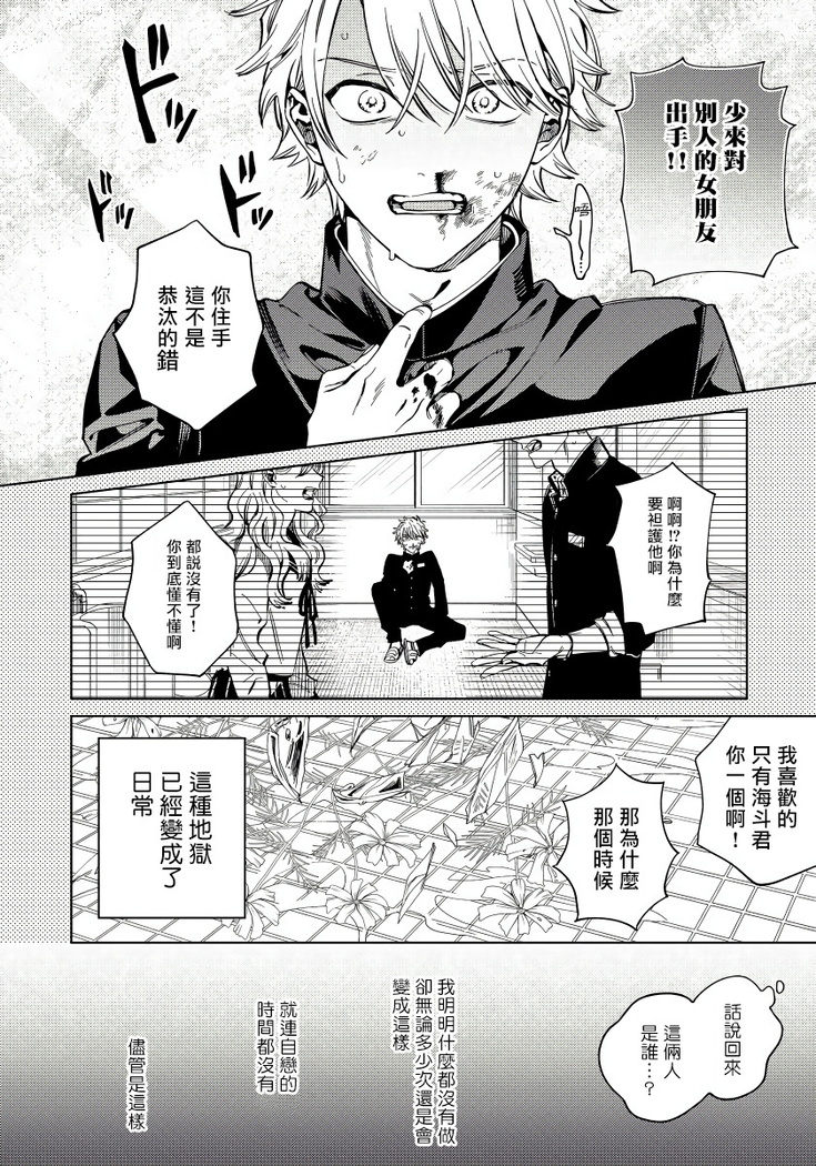 Hoezura ni Kamitsuku Kiss | 噬于泣颜之吻 Ch. 1-3