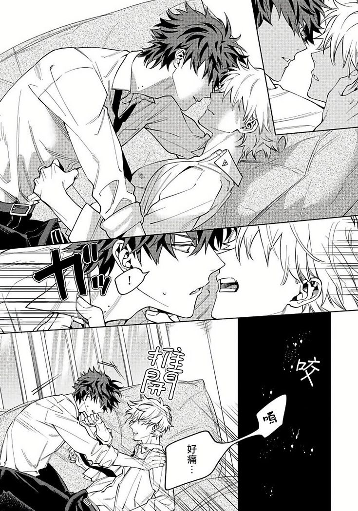 Hoezura ni Kamitsuku Kiss | 噬于泣颜之吻 Ch. 1-3