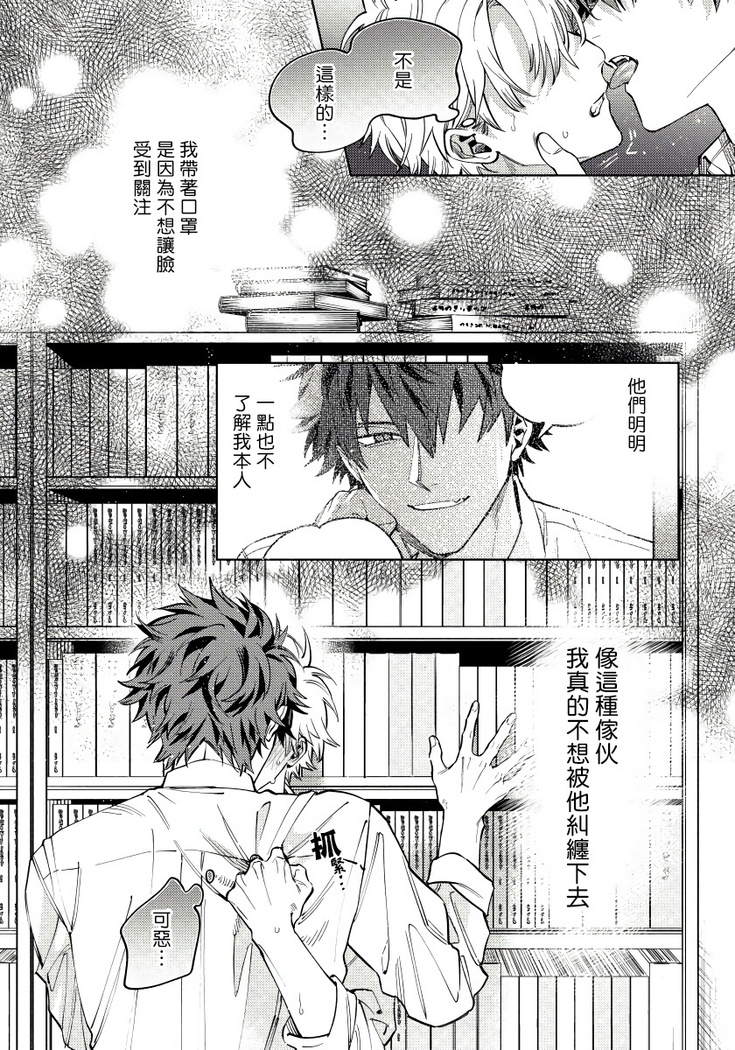 Hoezura ni Kamitsuku Kiss | 噬于泣颜之吻 Ch. 1-3