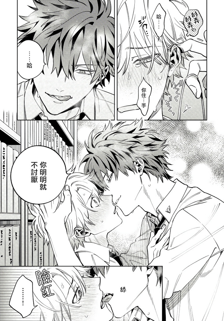 Hoezura ni Kamitsuku Kiss | 噬于泣颜之吻 Ch. 1-3