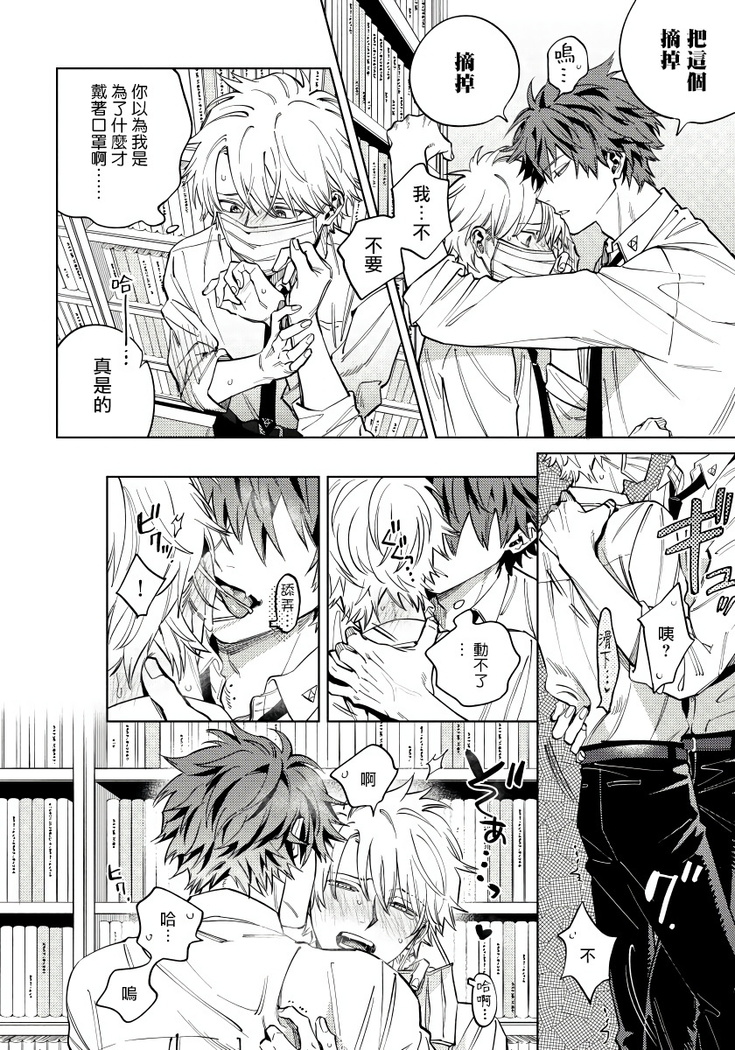 Hoezura ni Kamitsuku Kiss | 噬于泣颜之吻 Ch. 1-3