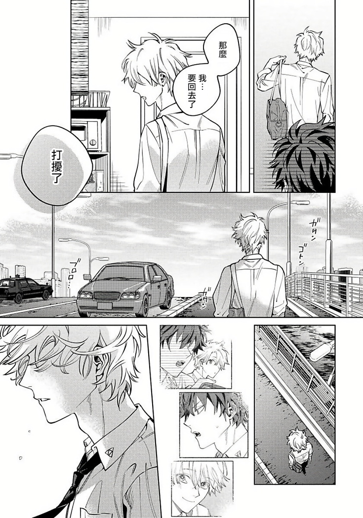 Hoezura ni Kamitsuku Kiss | 噬于泣颜之吻 Ch. 1-3