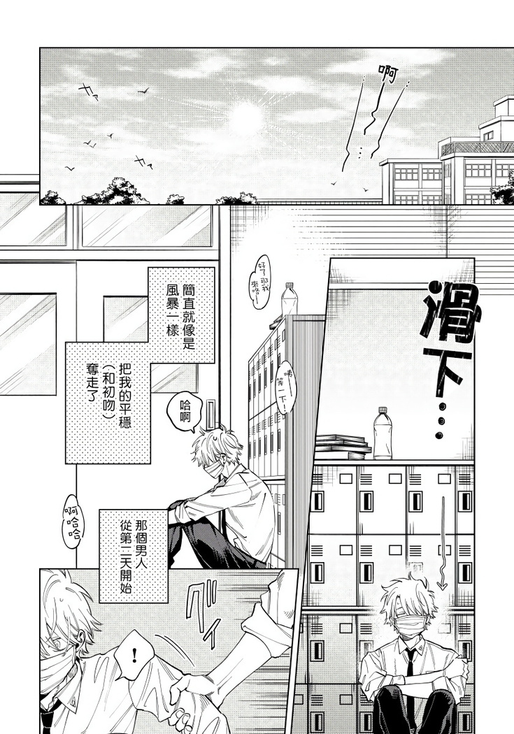 Hoezura ni Kamitsuku Kiss | 噬于泣颜之吻 Ch. 1-3