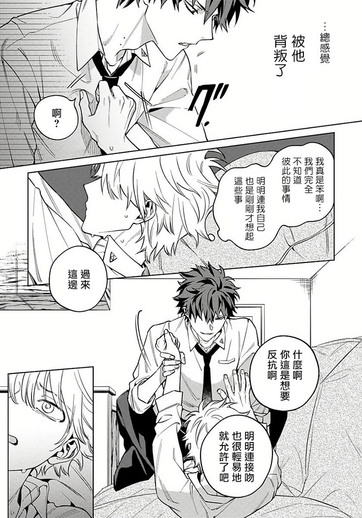 Hoezura ni Kamitsuku Kiss | 噬于泣颜之吻 Ch. 1-3