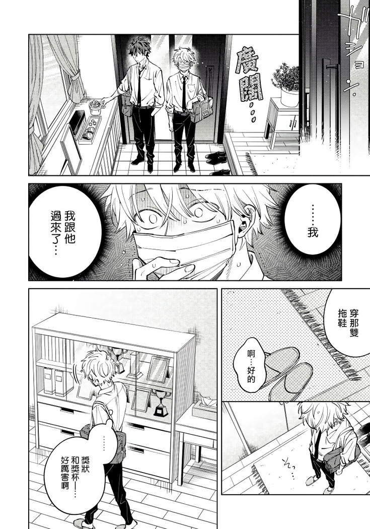 Hoezura ni Kamitsuku Kiss | 噬于泣颜之吻 Ch. 1-3