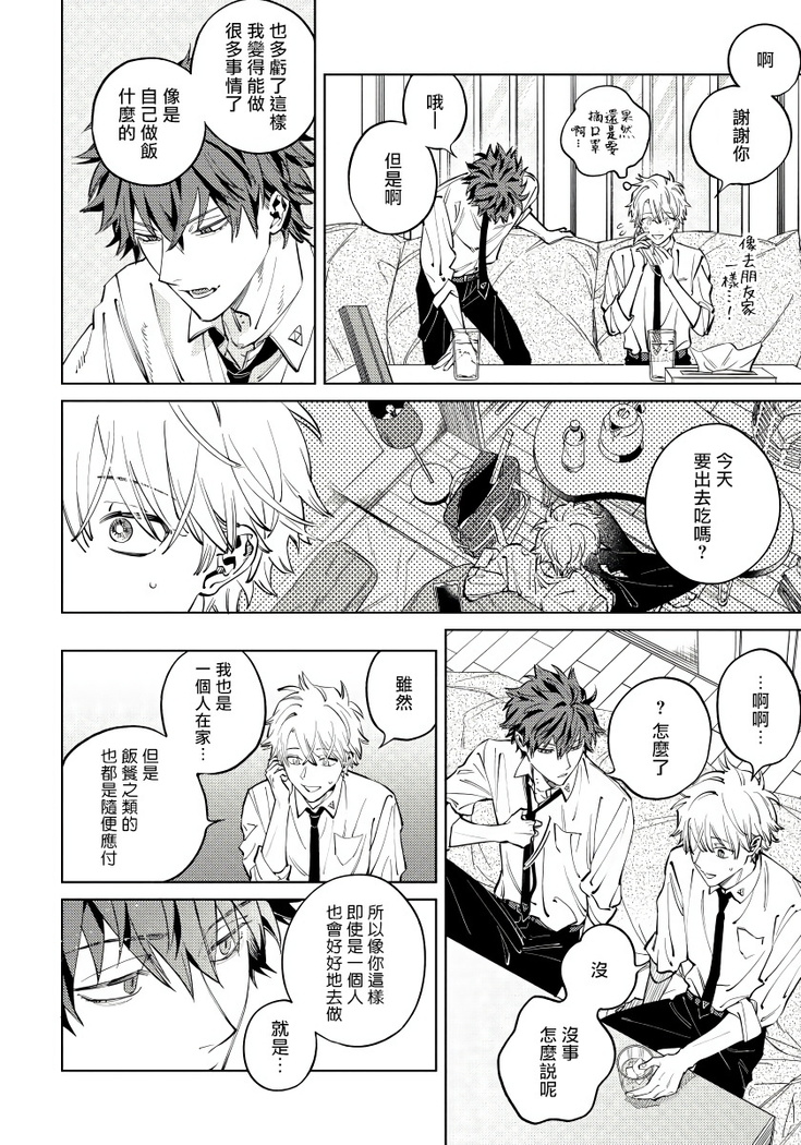 Hoezura ni Kamitsuku Kiss | 噬于泣颜之吻 Ch. 1-3