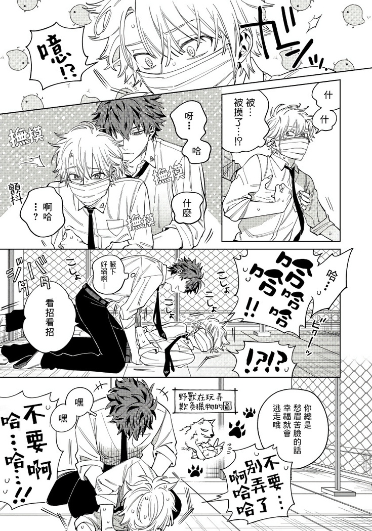 Hoezura ni Kamitsuku Kiss | 噬于泣颜之吻 Ch. 1-3