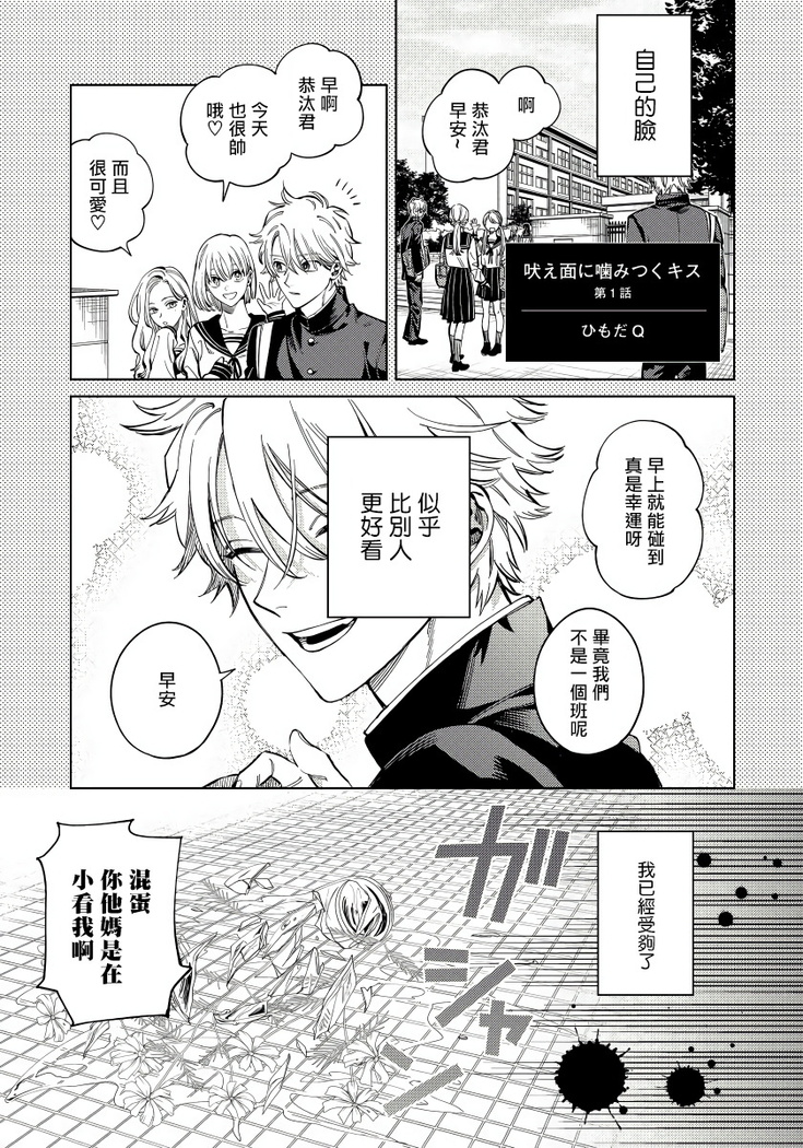 Hoezura ni Kamitsuku Kiss | 噬于泣颜之吻 Ch. 1-3