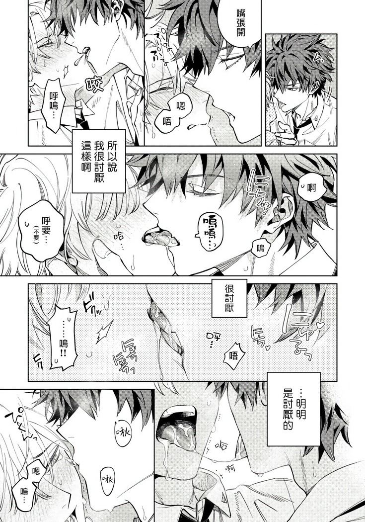 Hoezura ni Kamitsuku Kiss | 噬于泣颜之吻 Ch. 1-3