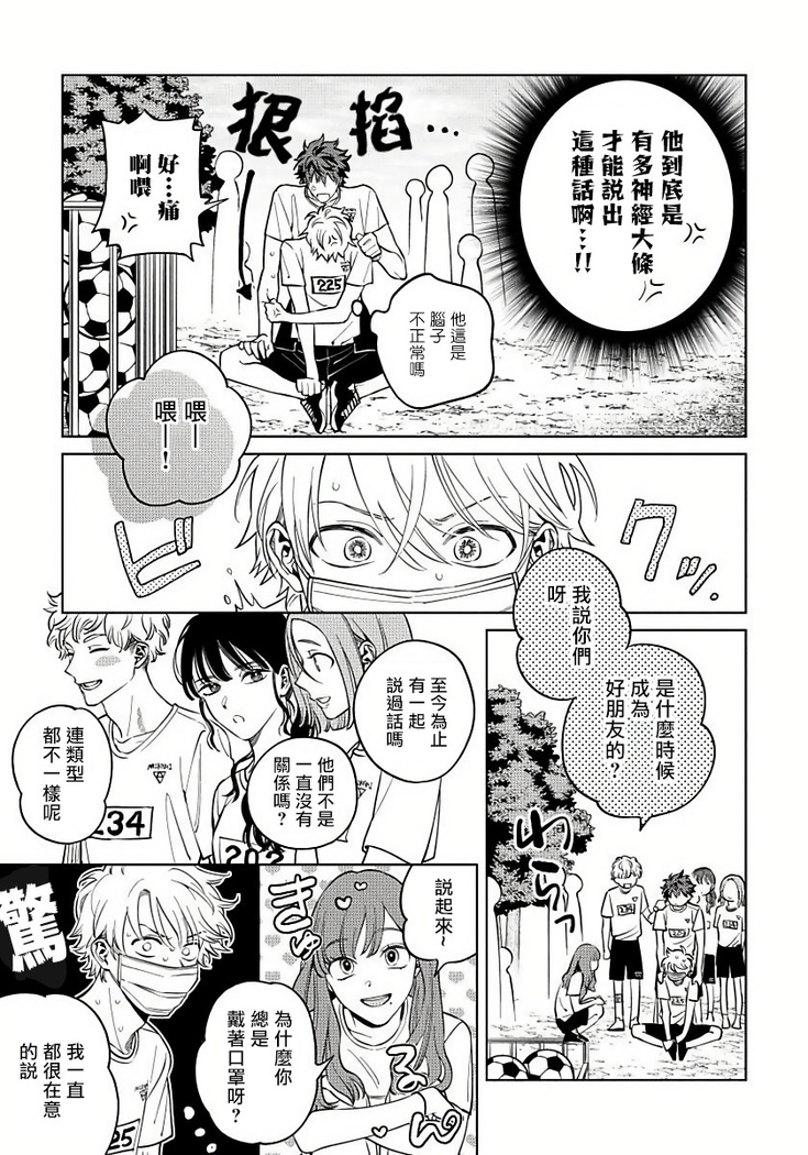 Hoezura ni Kamitsuku Kiss | 噬于泣颜之吻 Ch. 1-3