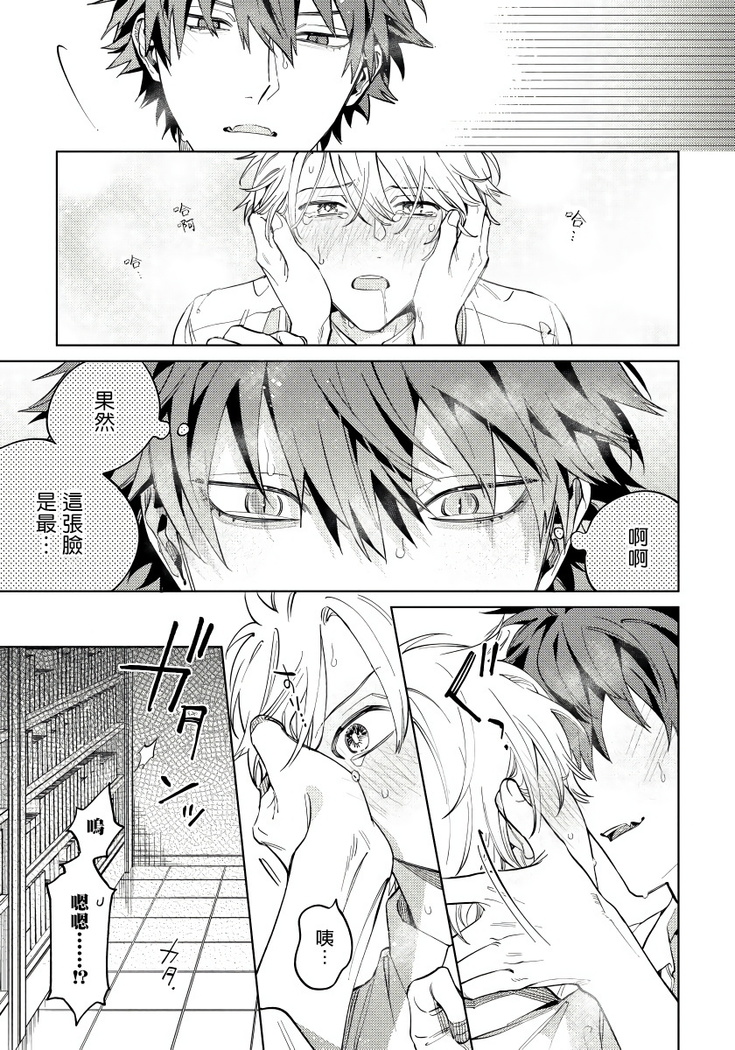 Hoezura ni Kamitsuku Kiss | 噬于泣颜之吻 Ch. 1-3