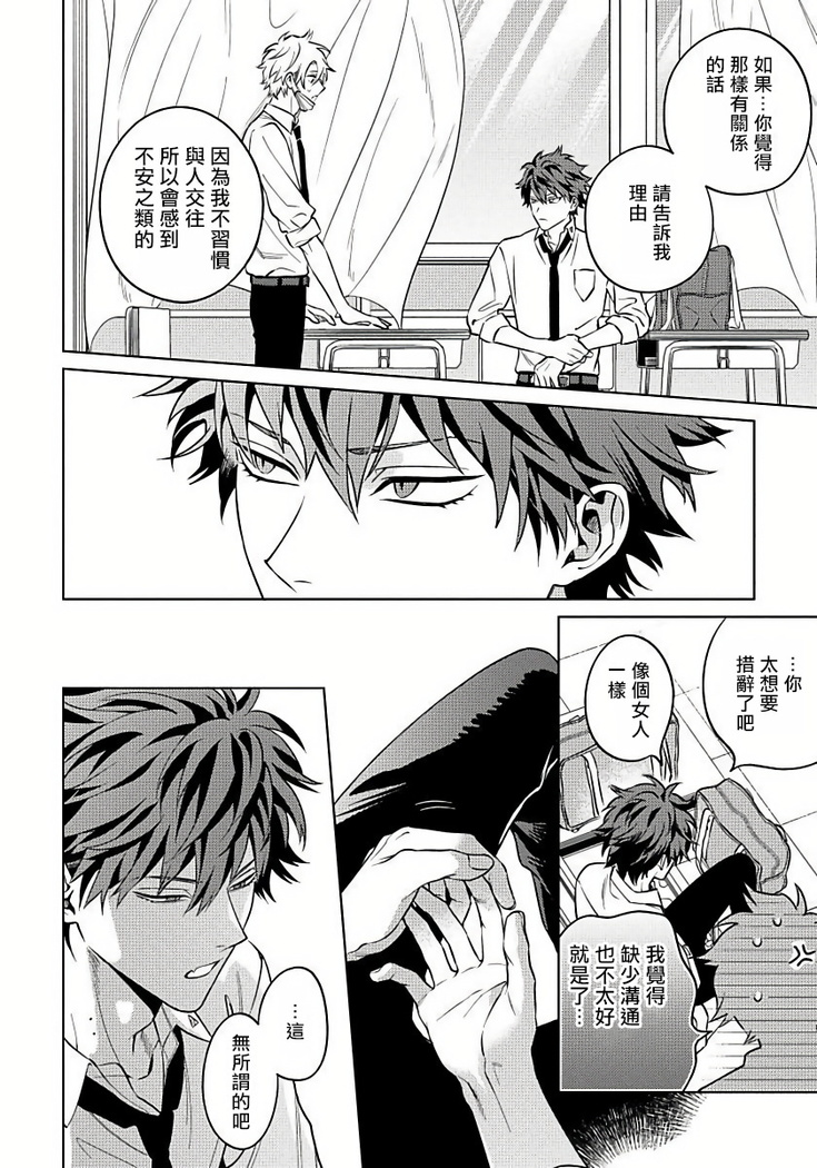 Hoezura ni Kamitsuku Kiss | 噬于泣颜之吻 Ch. 1-3